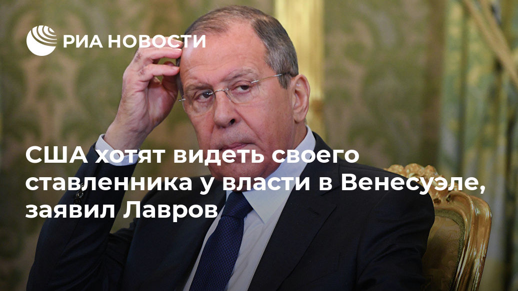 Estados Unidos quiere ver a su protegido en el poder en Venezuela, dijo Lavrov.